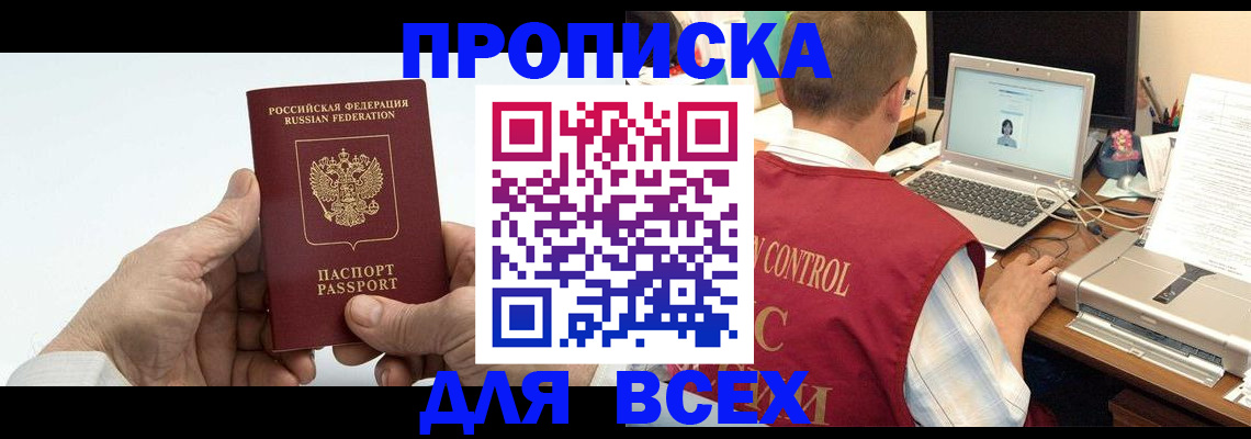 купить прописку в Урени