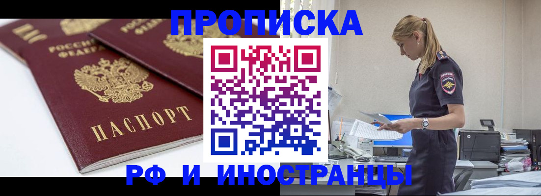 купить прописку в Урени