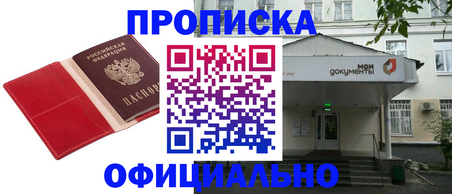 временная регистрация для школы в Урени