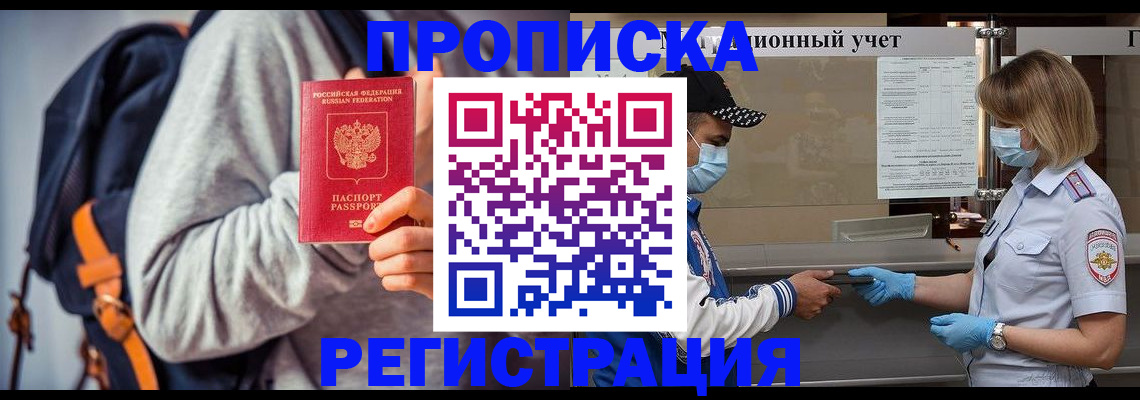 временная прописка в Урени