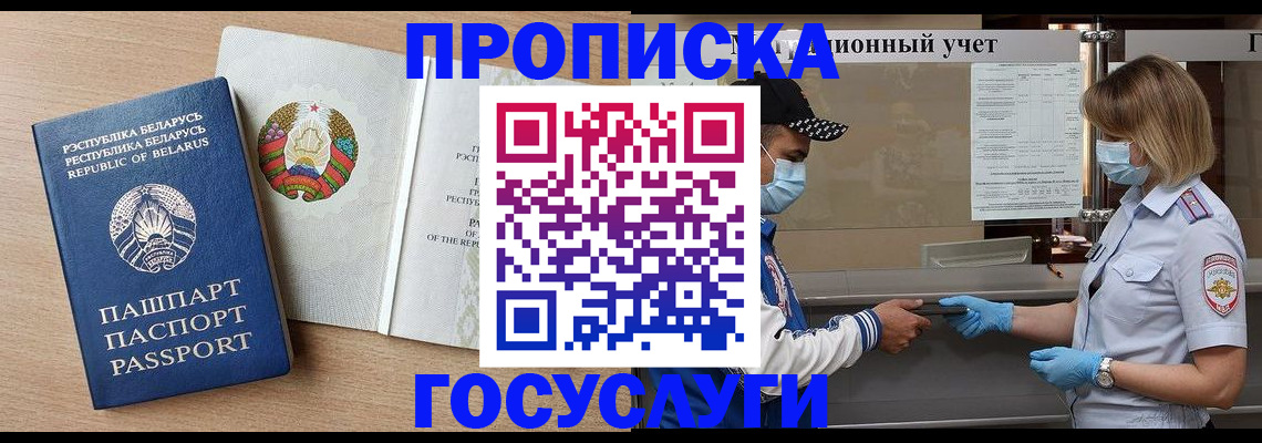 временная прописка в Урени
